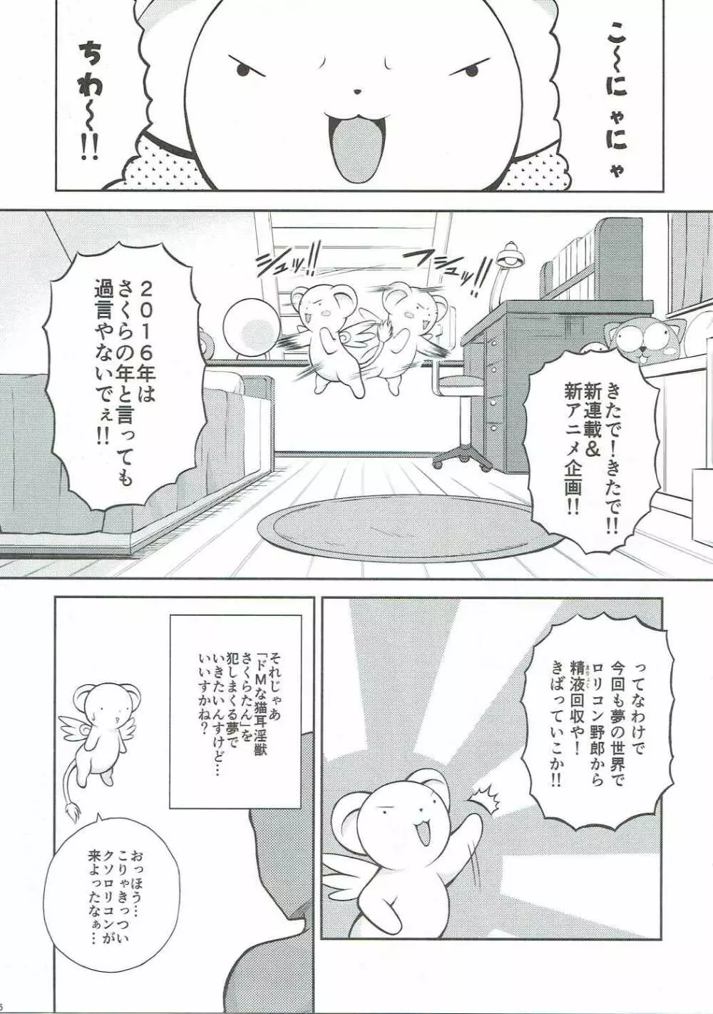 ゆめのせかいでこにゃにゃちわ～2 - page4