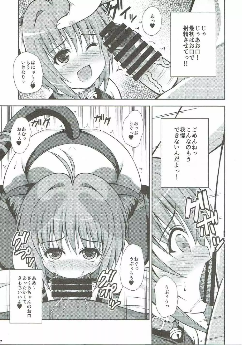 ゆめのせかいでこにゃにゃちわ～2 - page6