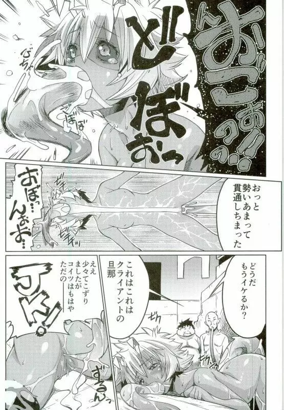 酸宮 - page10