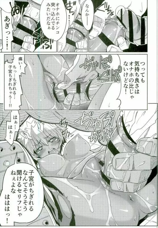 酸宮 - page20