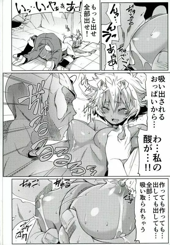 酸宮 - page5