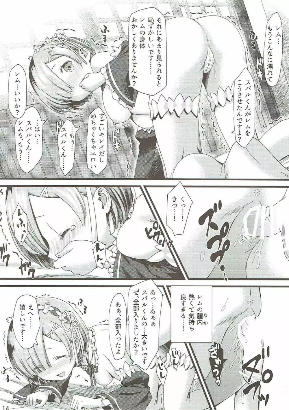 Re:ゼロから始める異世界イチャラブ生活 - page13