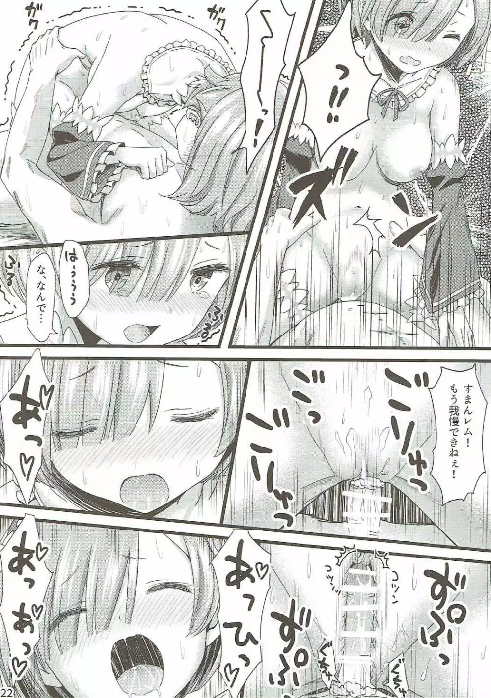Re:ゼロから始める異世界イチャラブ生活 - page21