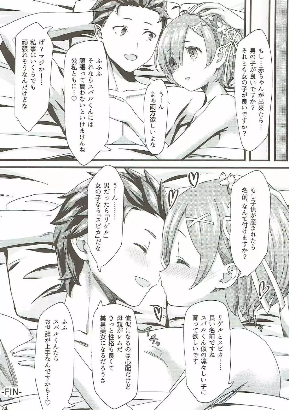 Re:ゼロから始める異世界イチャラブ生活 - page23