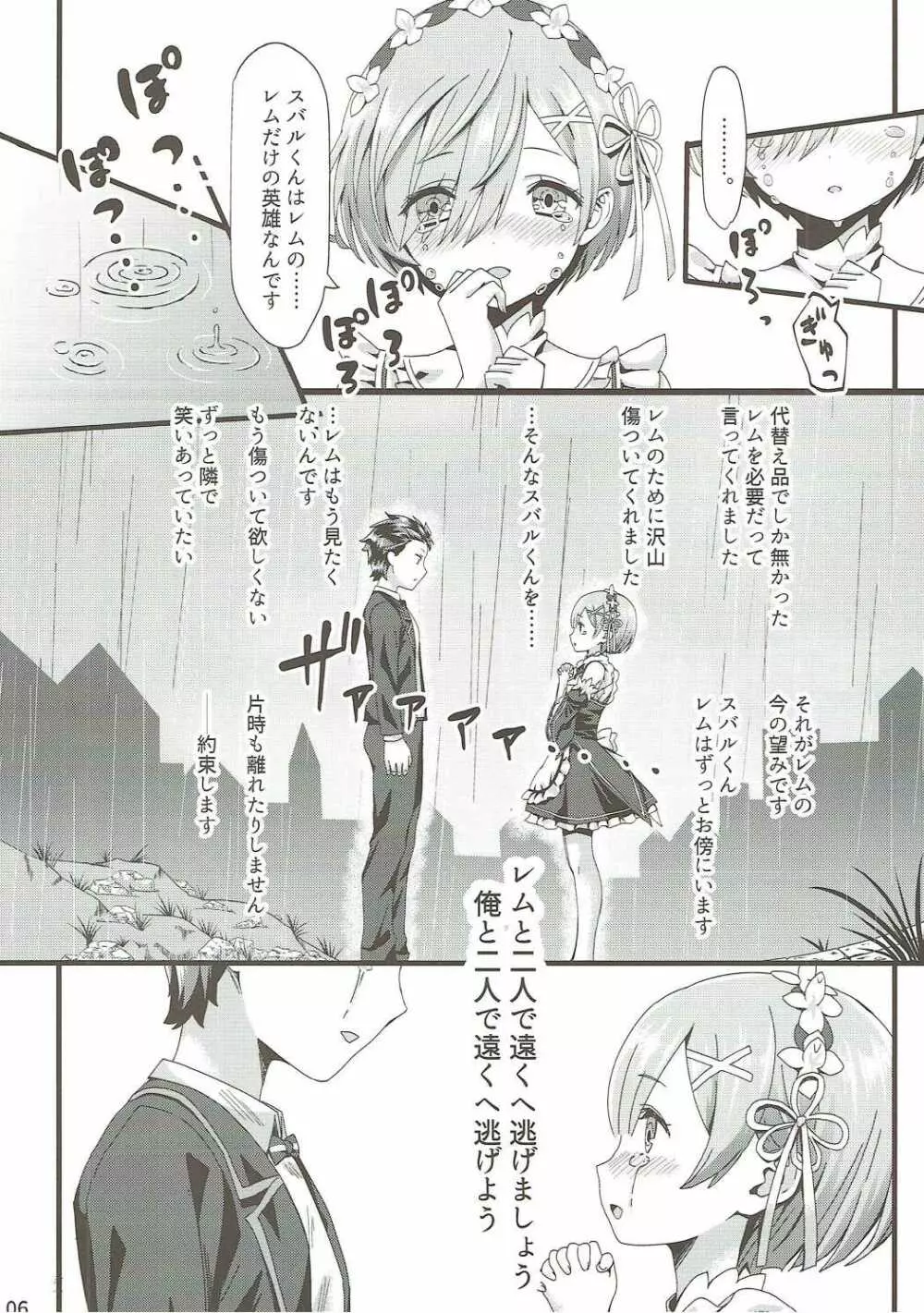 Re:ゼロから始める異世界イチャラブ生活 - page5