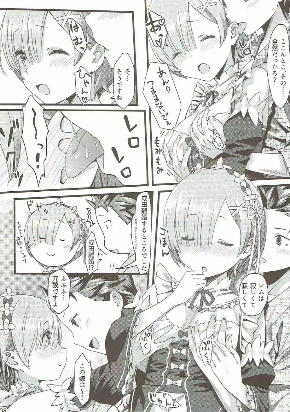 Re:ゼロから始める異世界イチャラブ生活 - page7