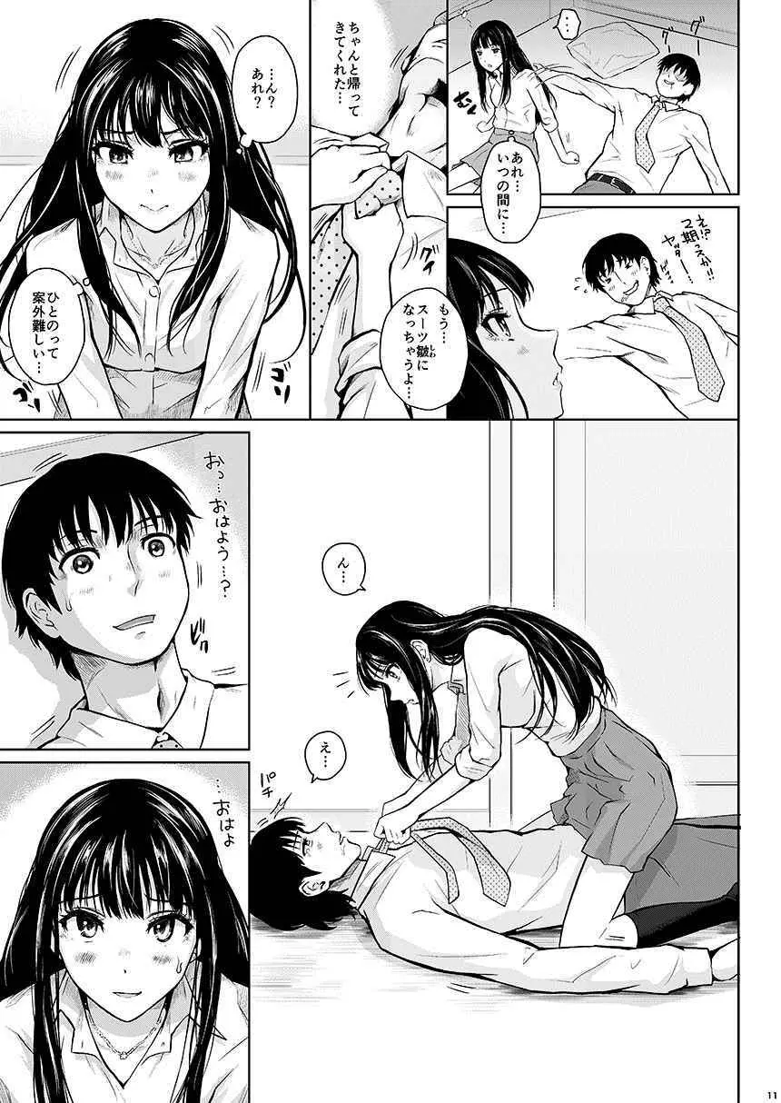シンデレラの束の間 - page11