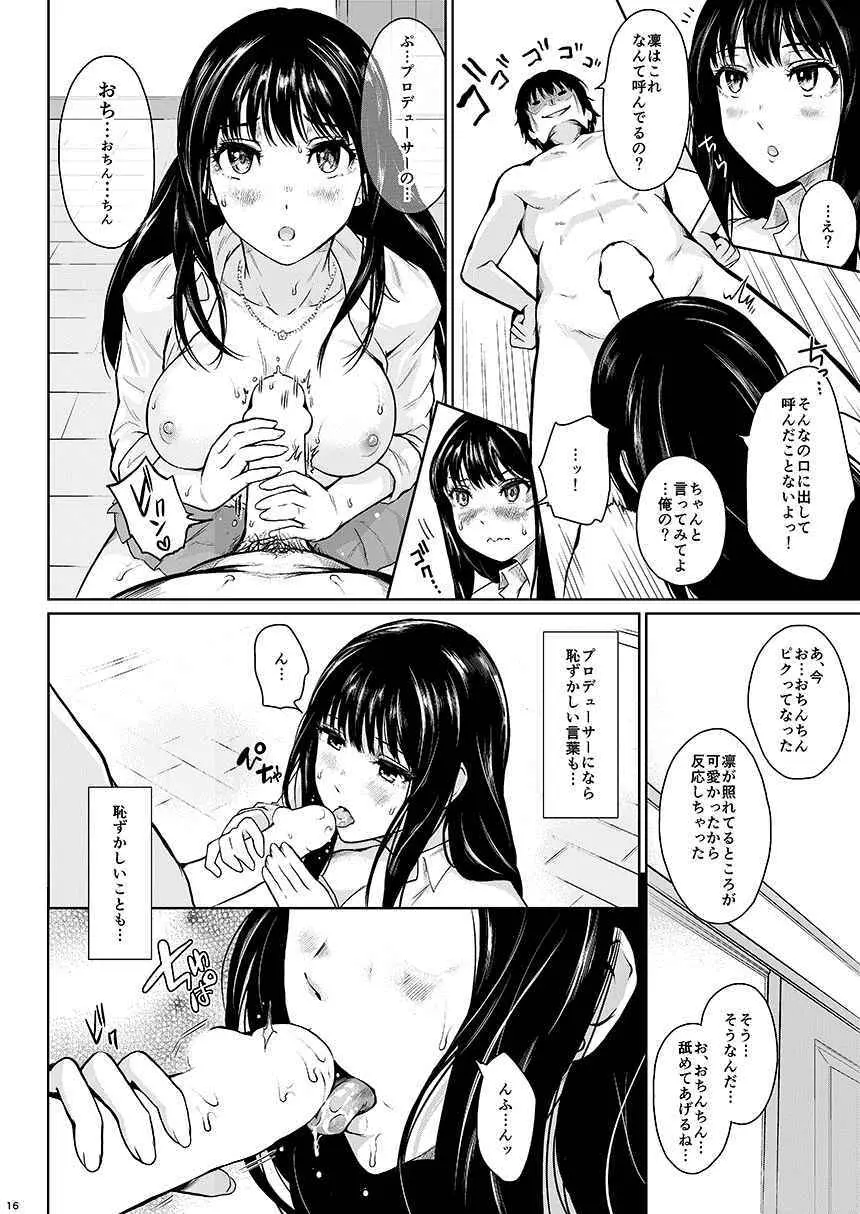シンデレラの束の間 - page16
