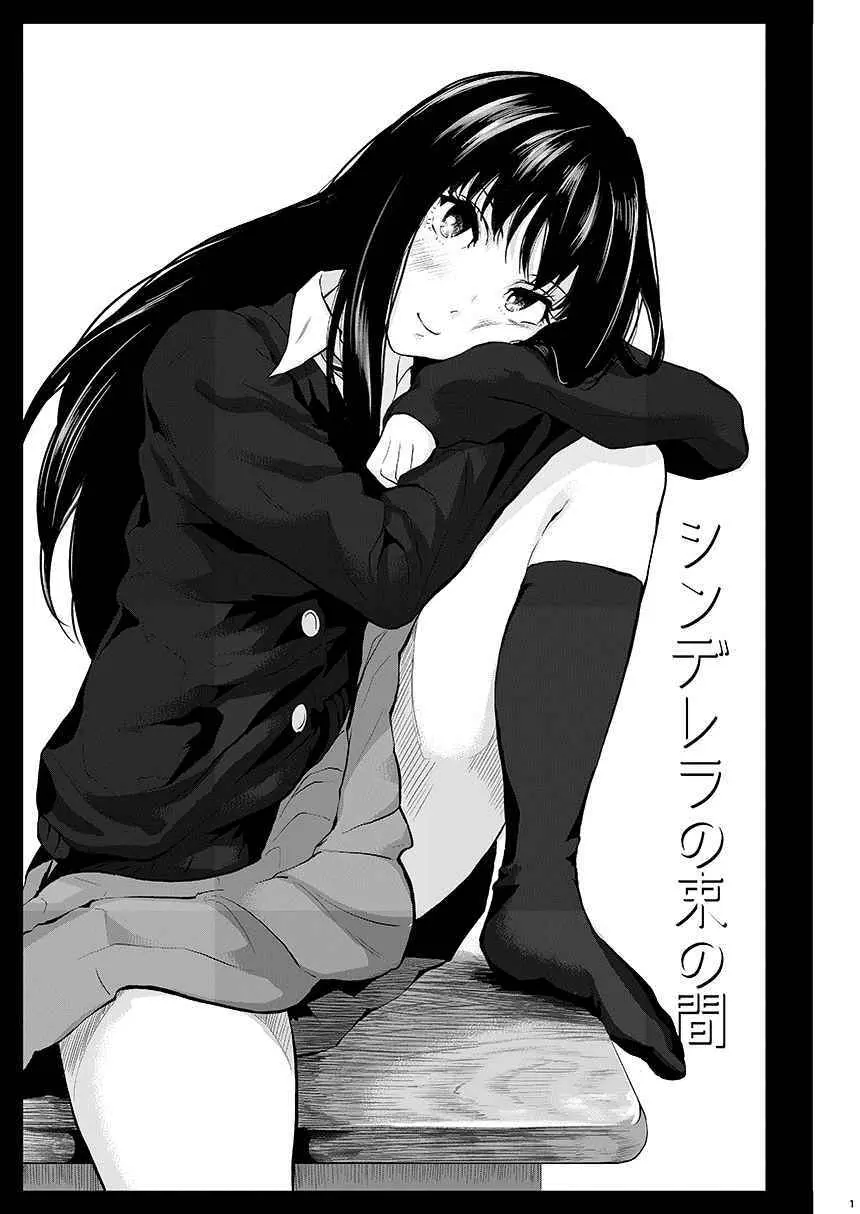 シンデレラの束の間 - page2