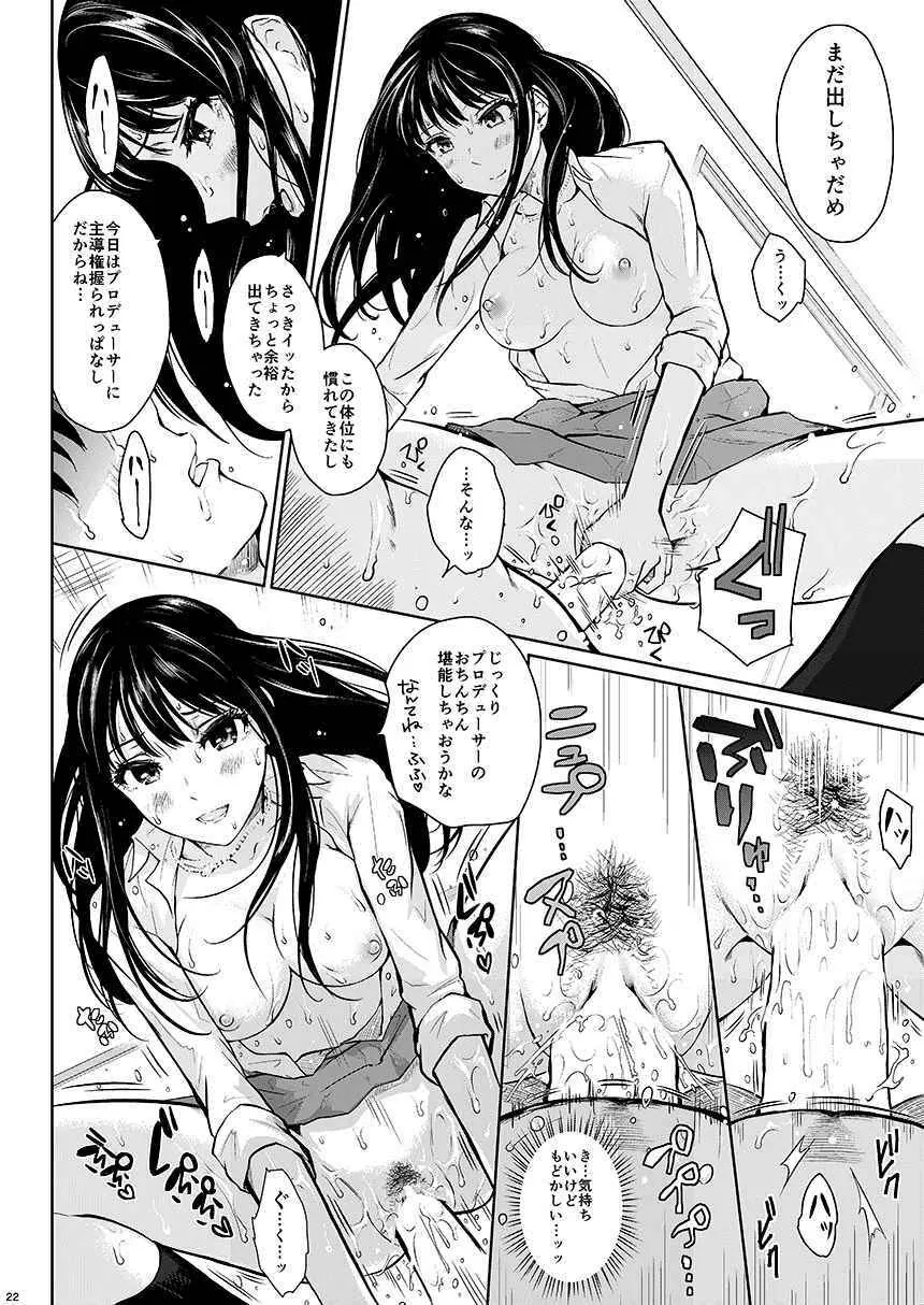 シンデレラの束の間 - page22