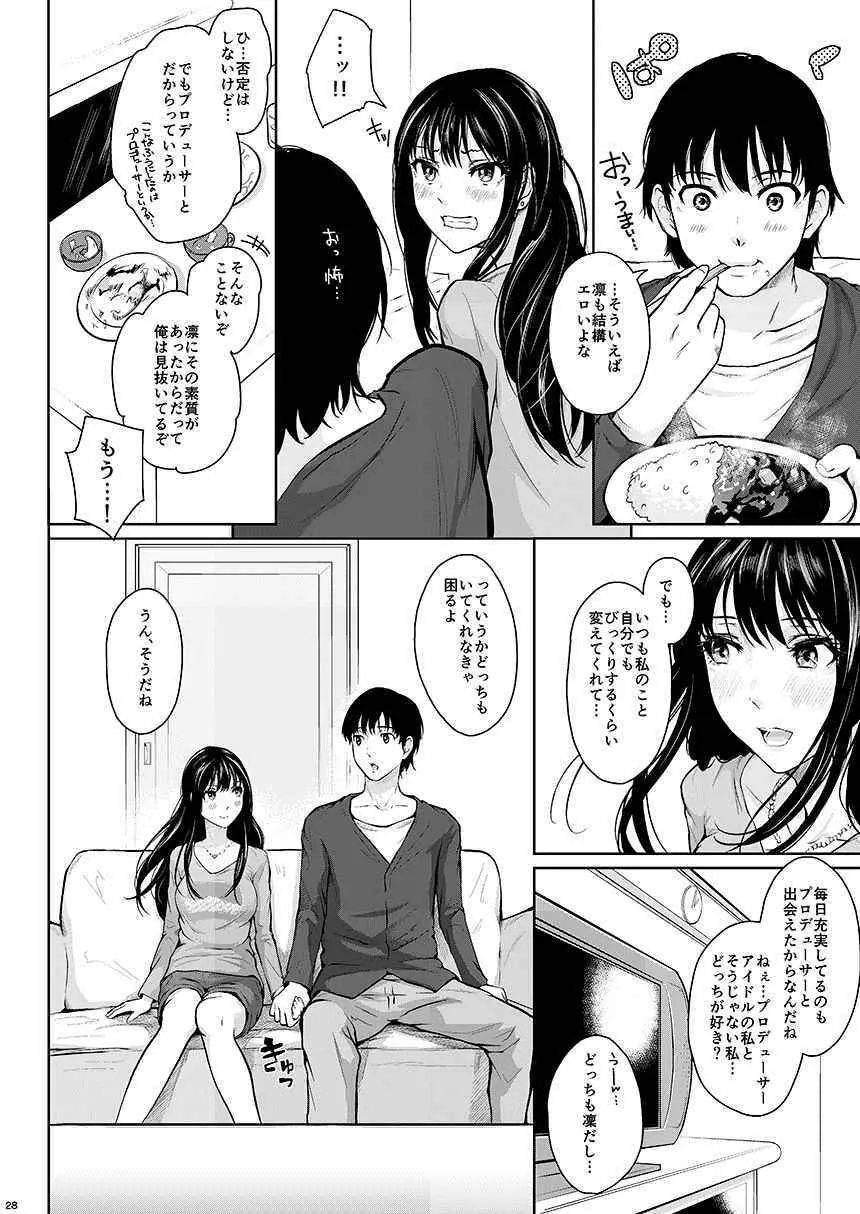シンデレラの束の間 - page28