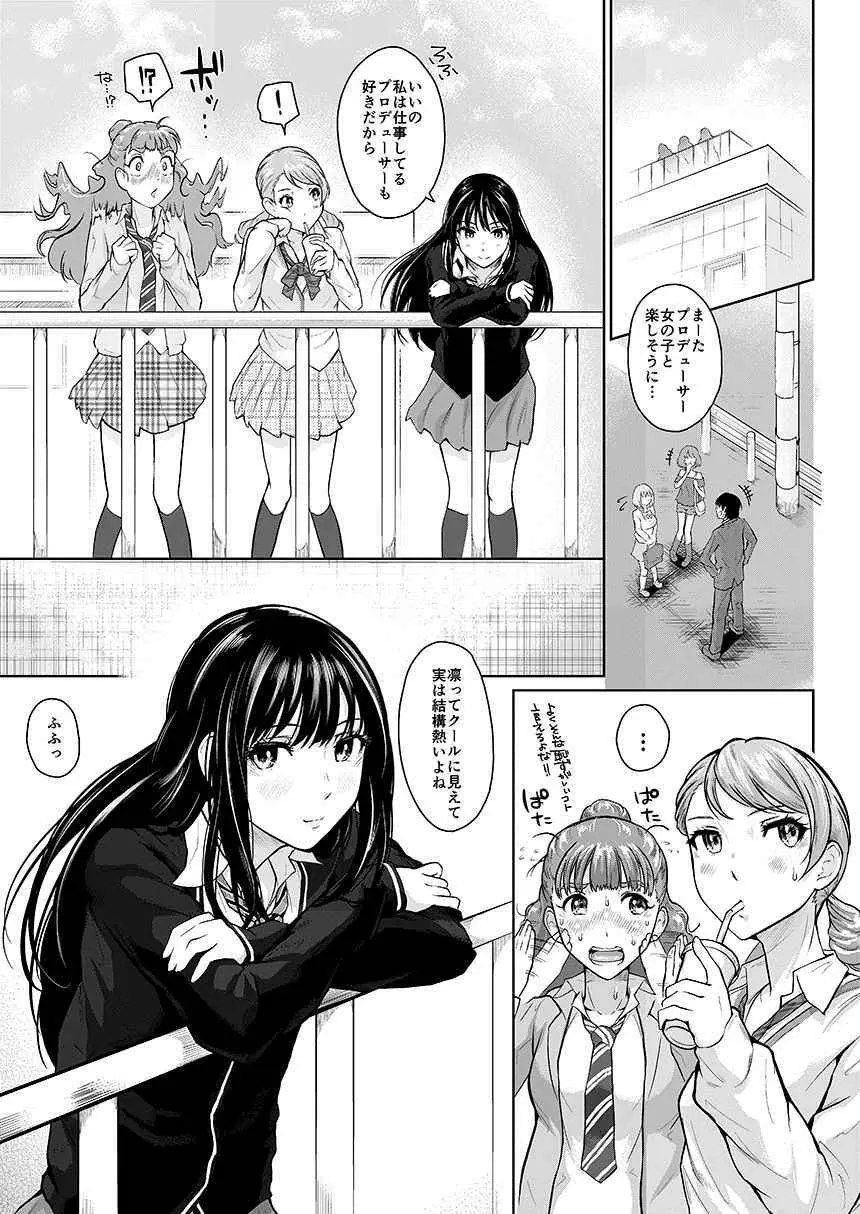 シンデレラの束の間 - page30