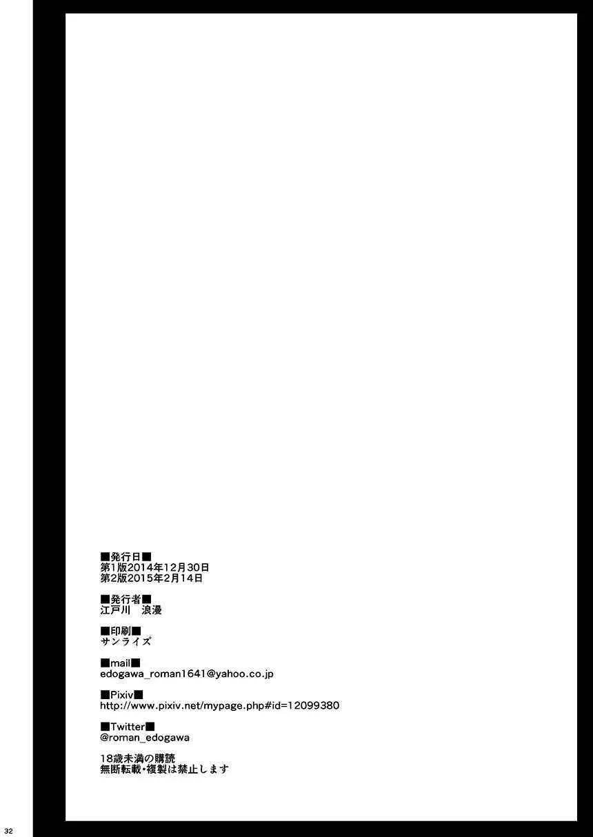 シンデレラの束の間 - page31
