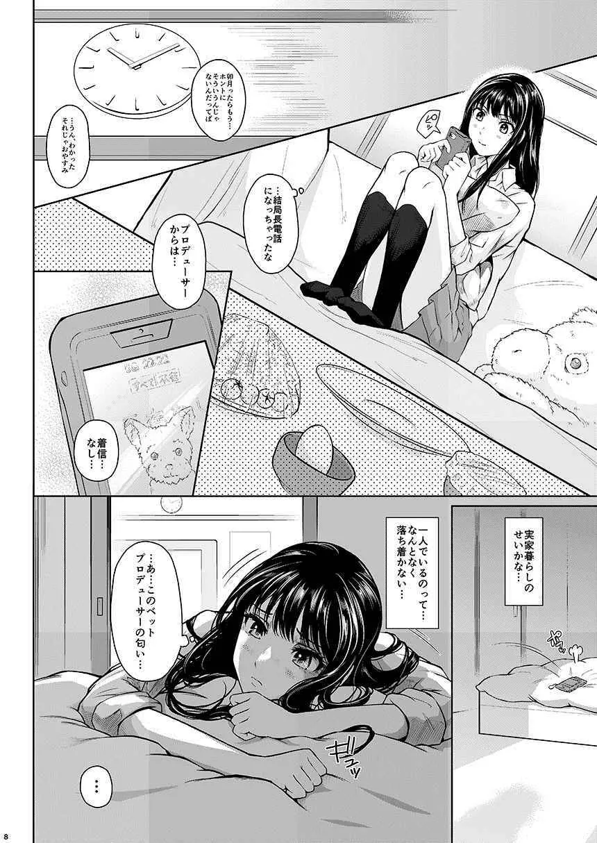 シンデレラの束の間 - page8