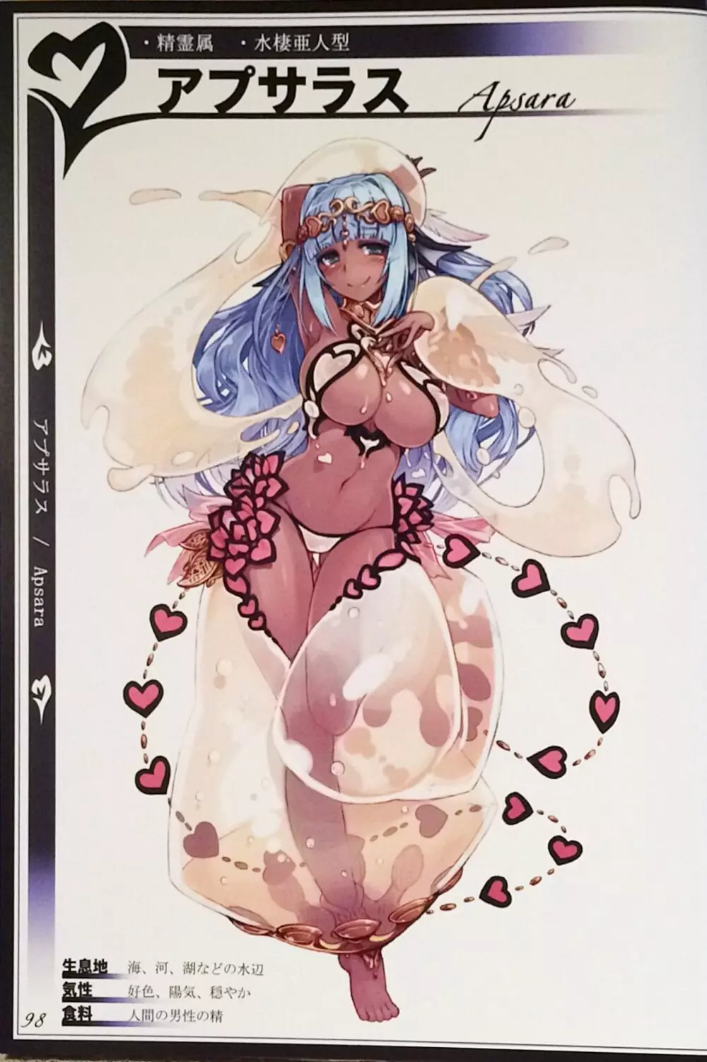 魔物娘図鑑II ~Monster Girl Encyclopedia II~ - page100