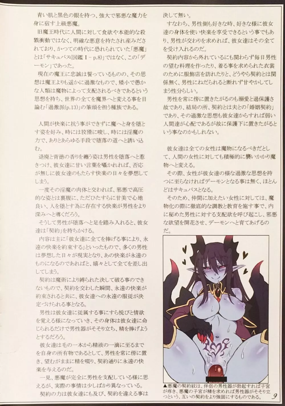 魔物娘図鑑II ~Monster Girl Encyclopedia II~ - page11