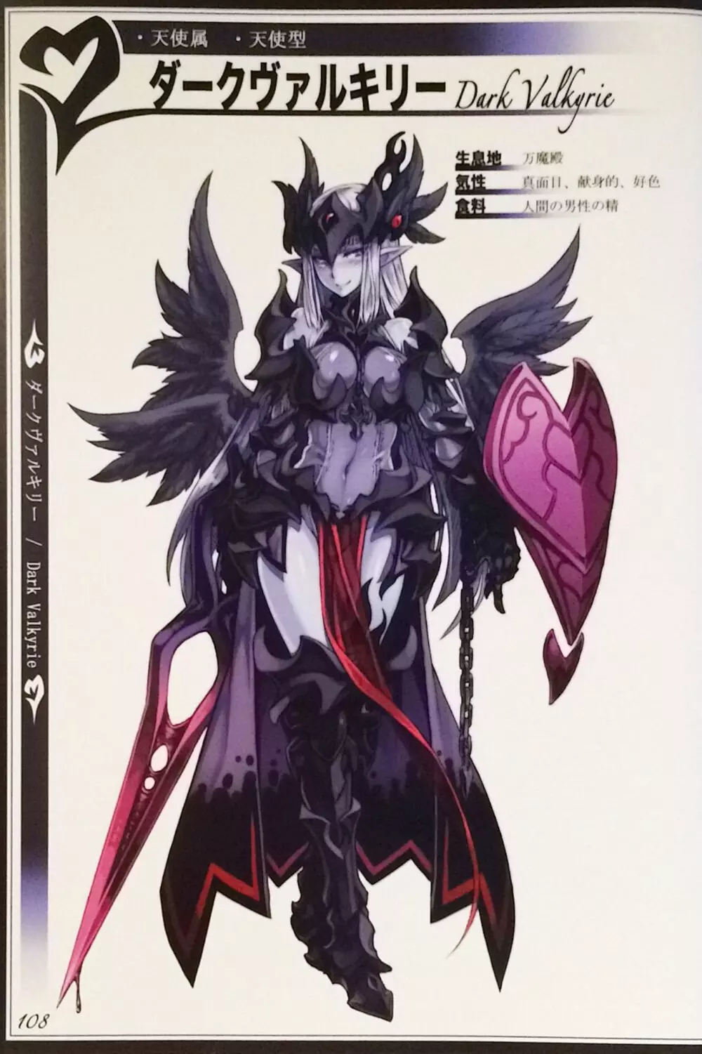 魔物娘図鑑II ~Monster Girl Encyclopedia II~ - page110