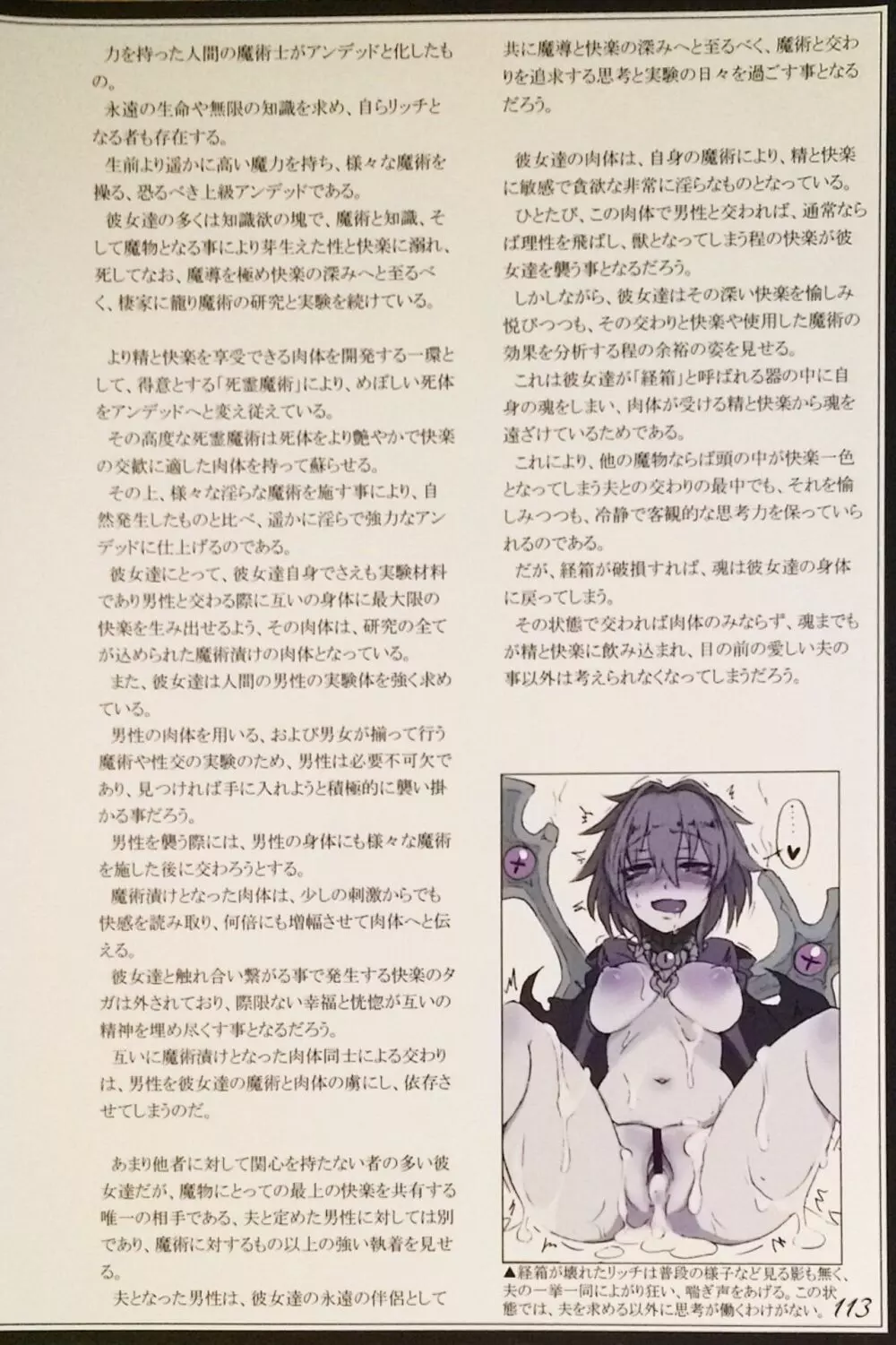 魔物娘図鑑II ~Monster Girl Encyclopedia II~ - page115