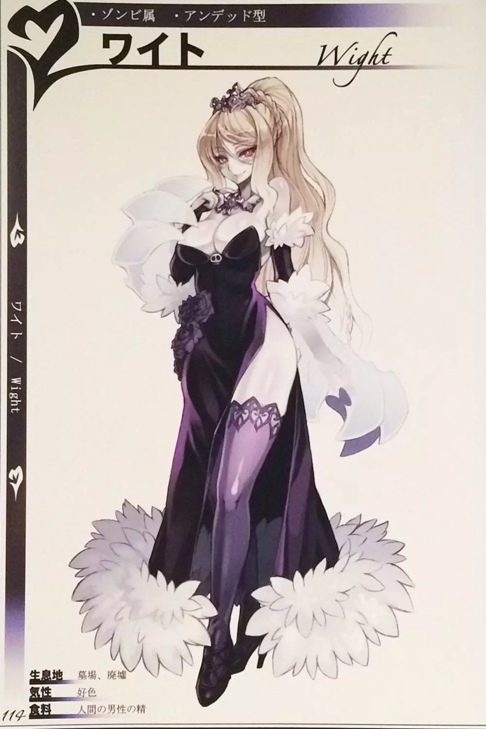魔物娘図鑑II ~Monster Girl Encyclopedia II~ - page116