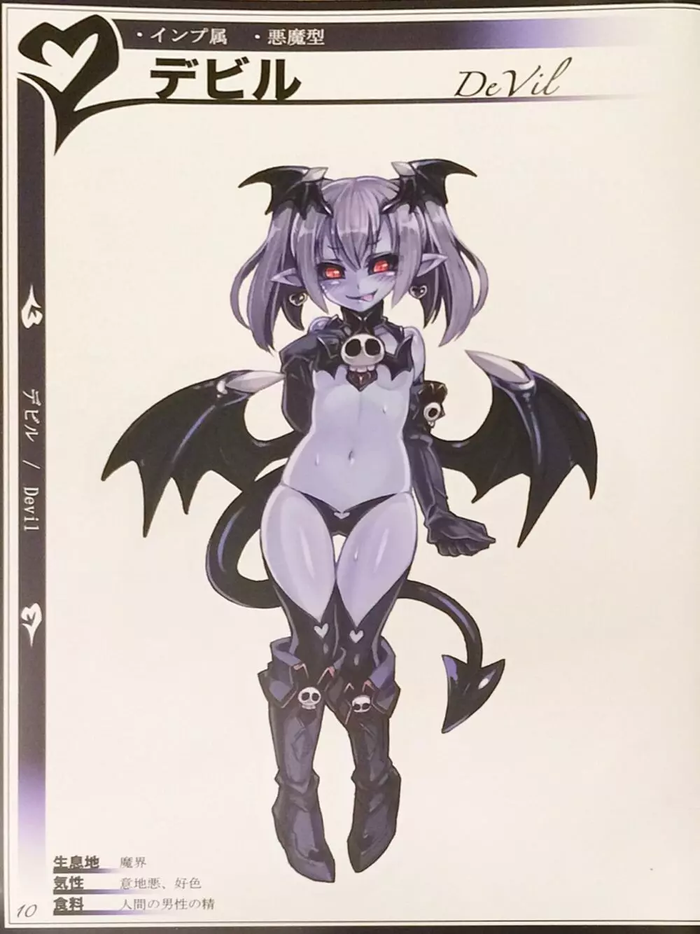 魔物娘図鑑II ~Monster Girl Encyclopedia II~ - page12