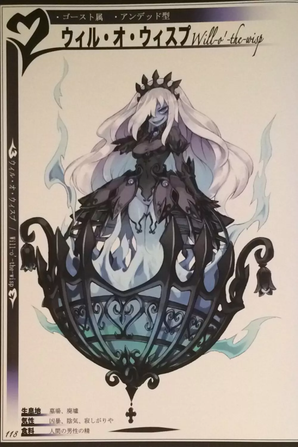 魔物娘図鑑II ~Monster Girl Encyclopedia II~ - page120