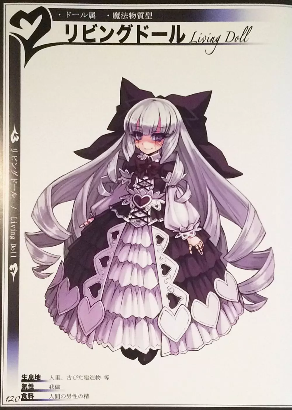 魔物娘図鑑II ~Monster Girl Encyclopedia II~ - page122