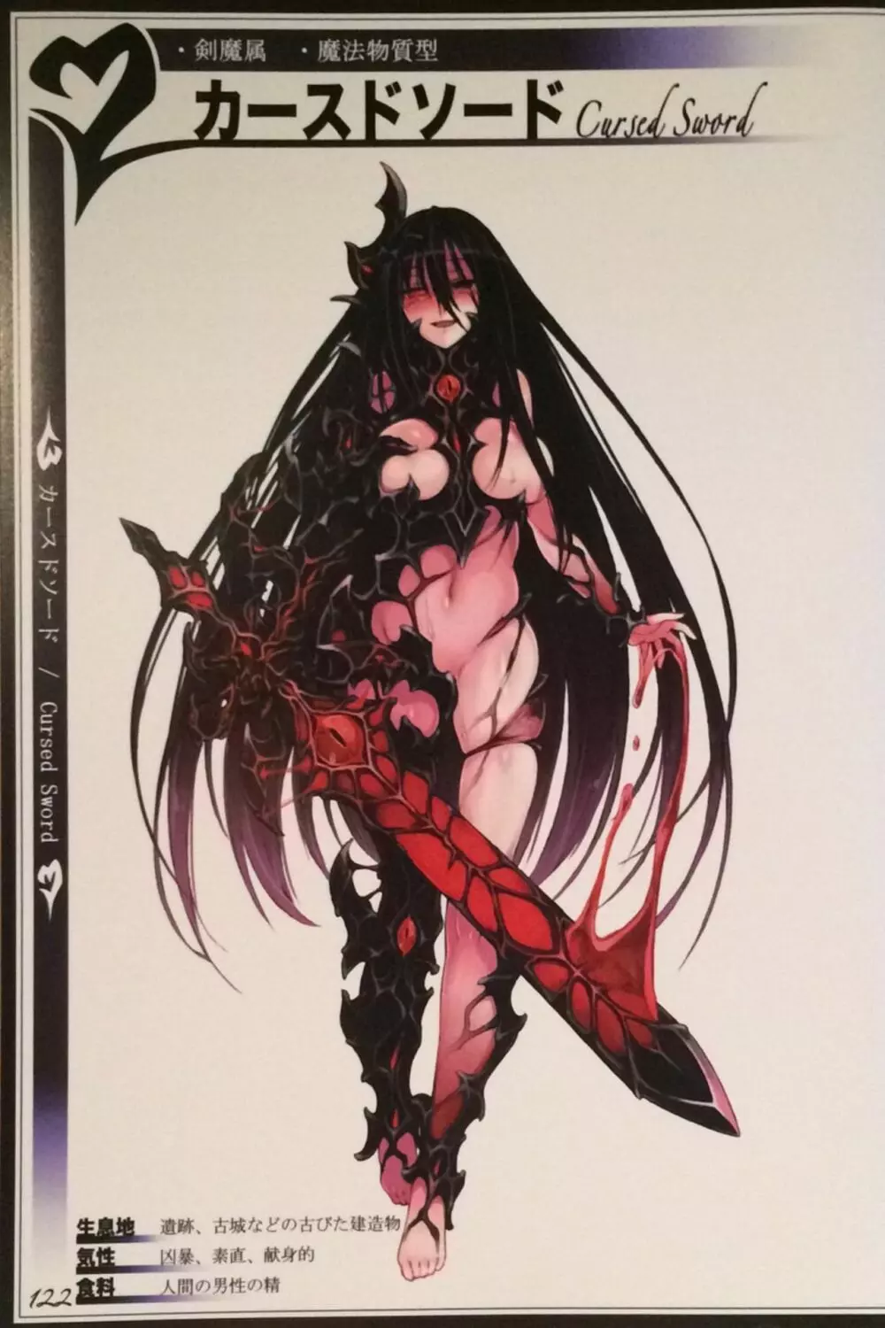 魔物娘図鑑II ~Monster Girl Encyclopedia II~ - page124