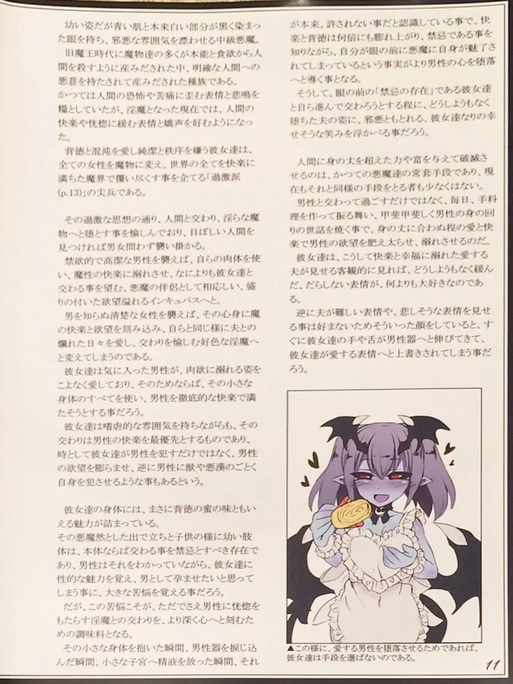 魔物娘図鑑II ~Monster Girl Encyclopedia II~ - page13