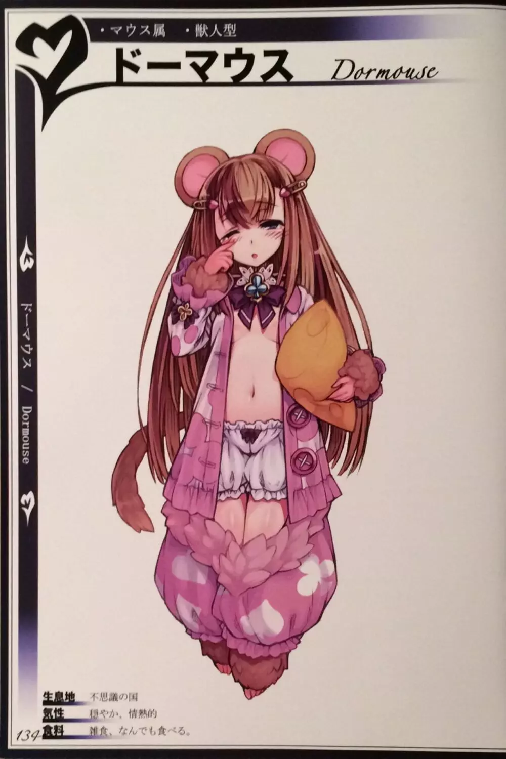 魔物娘図鑑II ~Monster Girl Encyclopedia II~ - page136