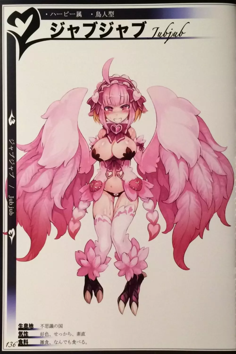 魔物娘図鑑II ~Monster Girl Encyclopedia II~ - page138