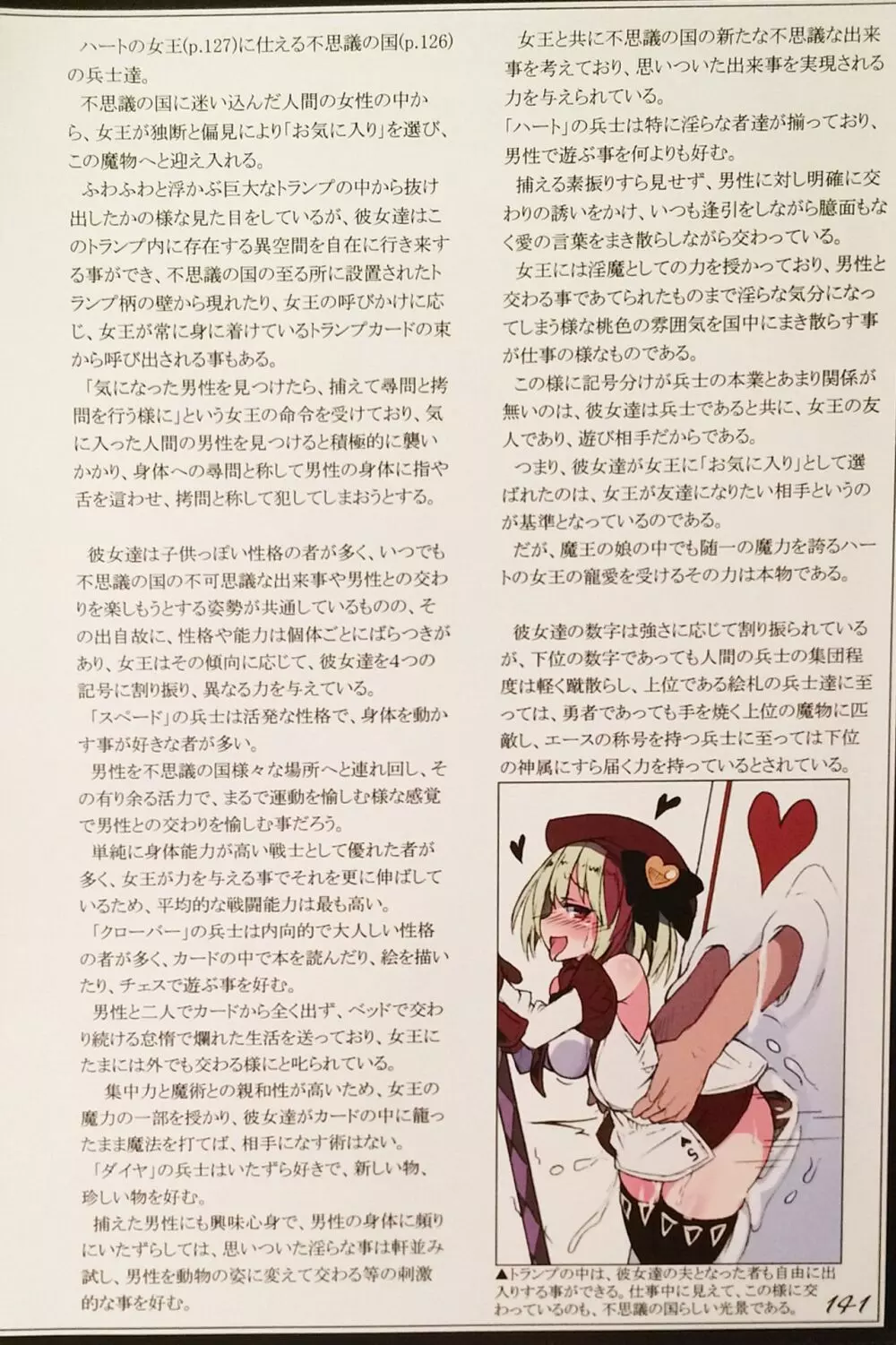 魔物娘図鑑II ~Monster Girl Encyclopedia II~ - page143