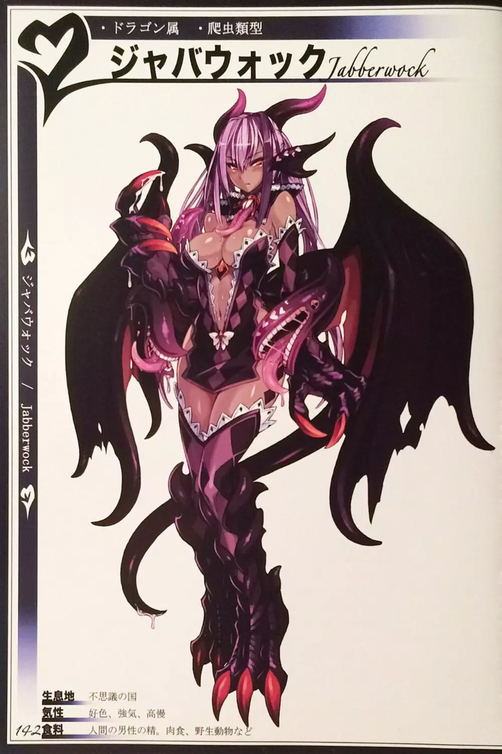 魔物娘図鑑II ~Monster Girl Encyclopedia II~ - page144