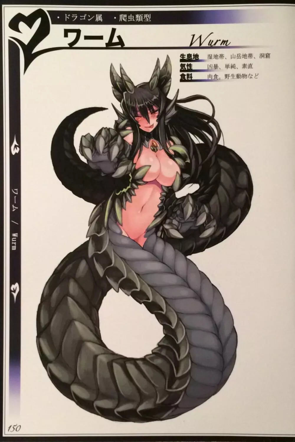 魔物娘図鑑II ~Monster Girl Encyclopedia II~ - page152