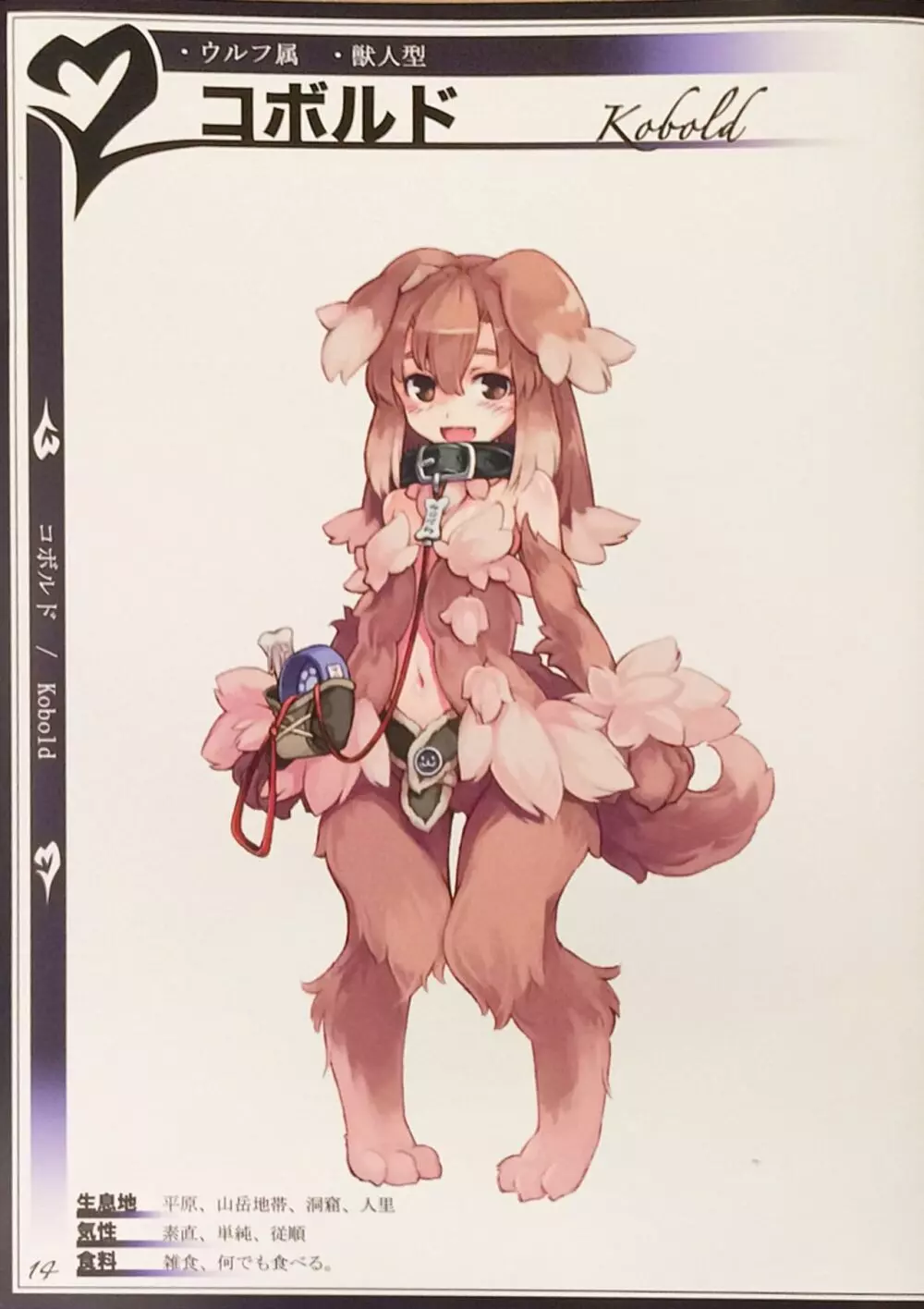 魔物娘図鑑II ~Monster Girl Encyclopedia II~ - page16