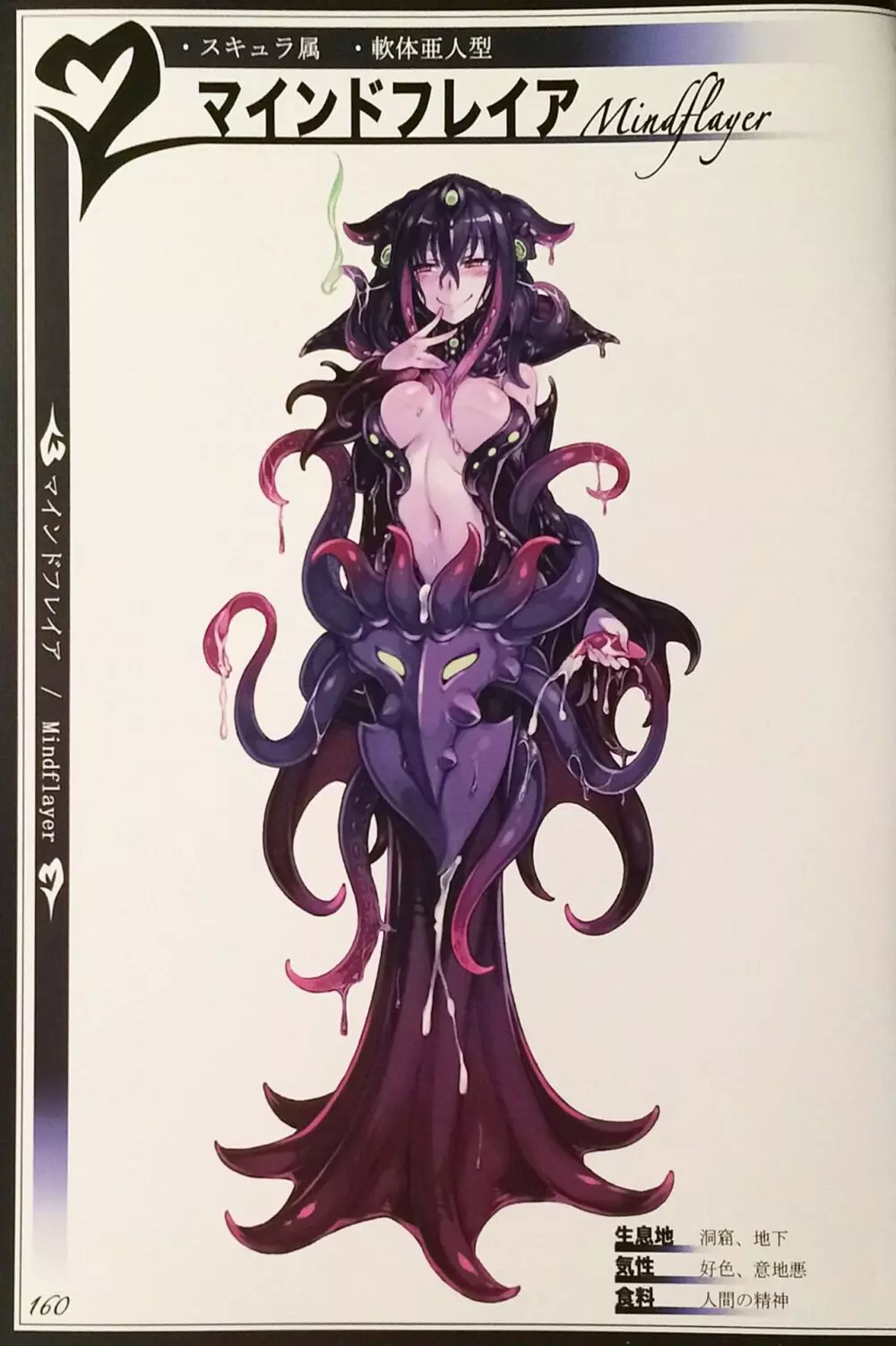 魔物娘図鑑II ~Monster Girl Encyclopedia II~ - page162