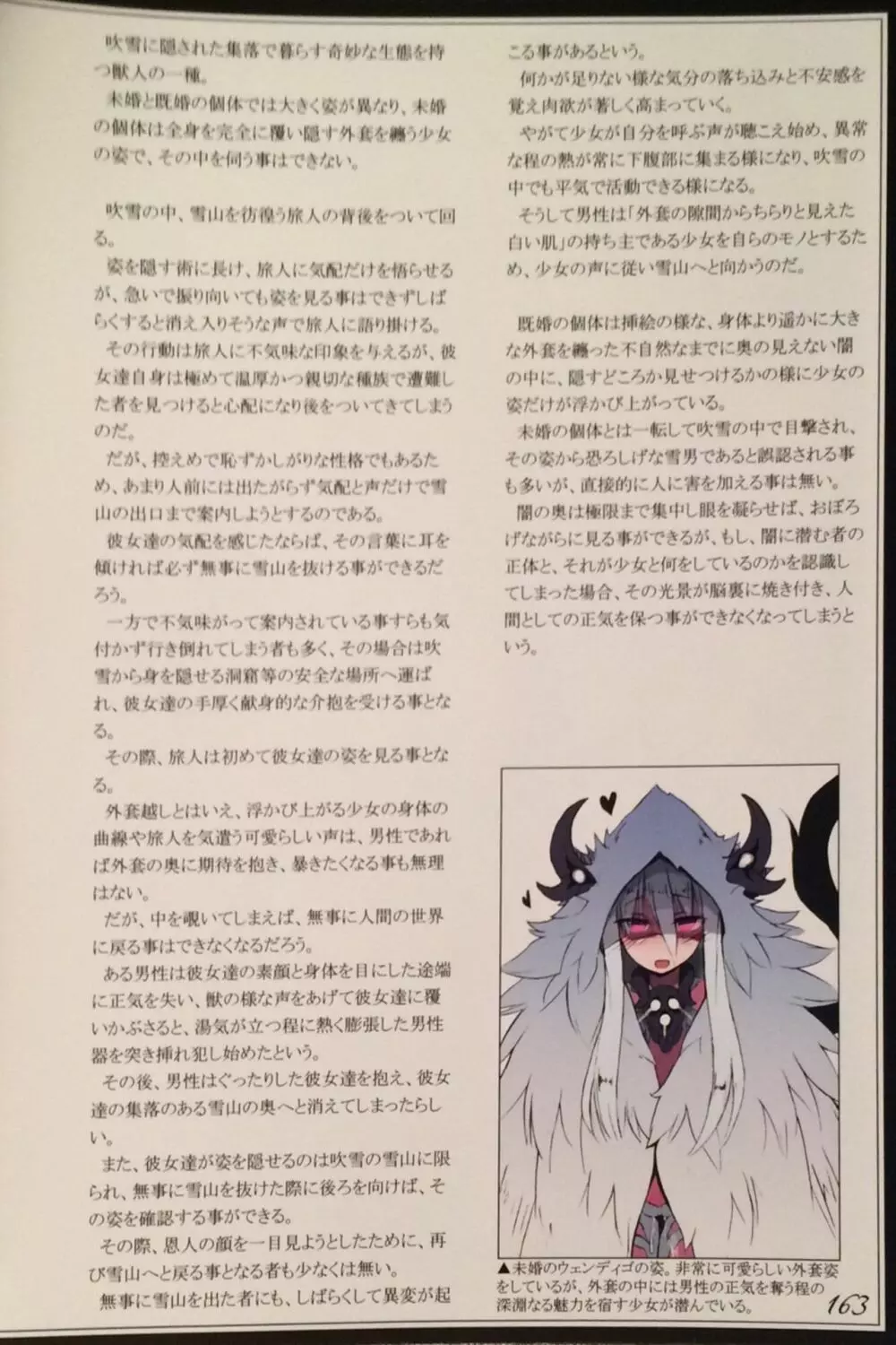 魔物娘図鑑II ~Monster Girl Encyclopedia II~ - page165