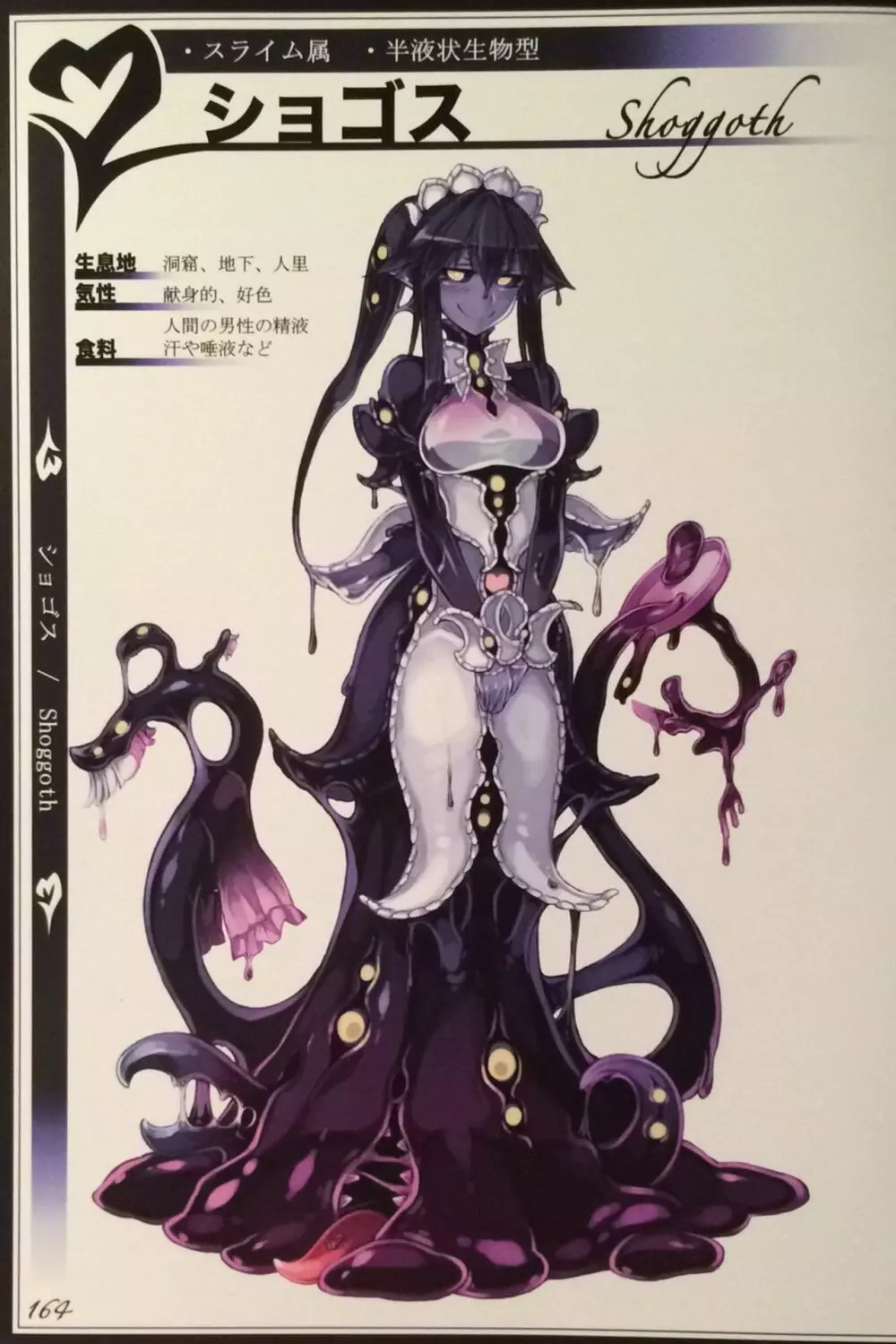 魔物娘図鑑II ~Monster Girl Encyclopedia II~ - page166