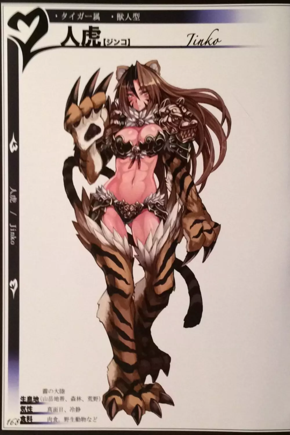 魔物娘図鑑II ~Monster Girl Encyclopedia II~ - page170