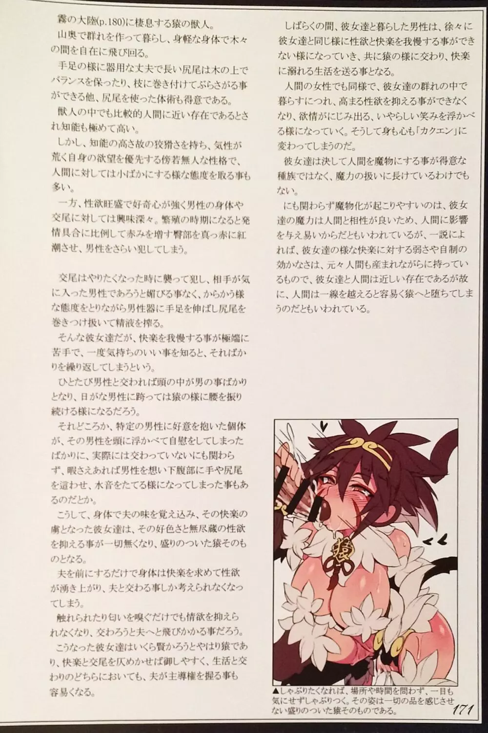 魔物娘図鑑II ~Monster Girl Encyclopedia II~ - page173