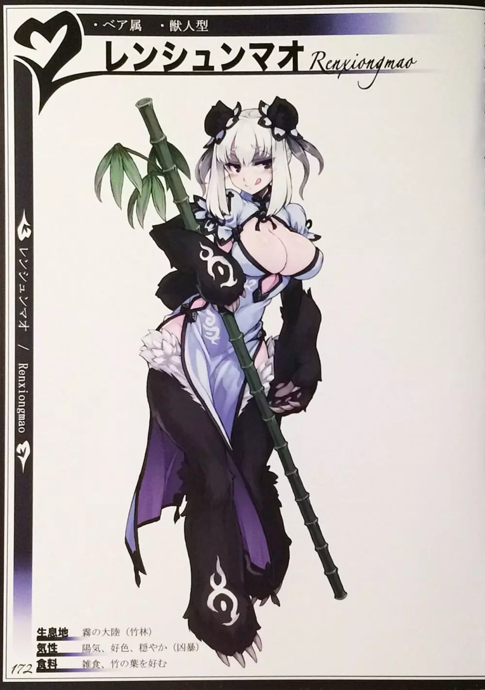 魔物娘図鑑II ~Monster Girl Encyclopedia II~ - page174