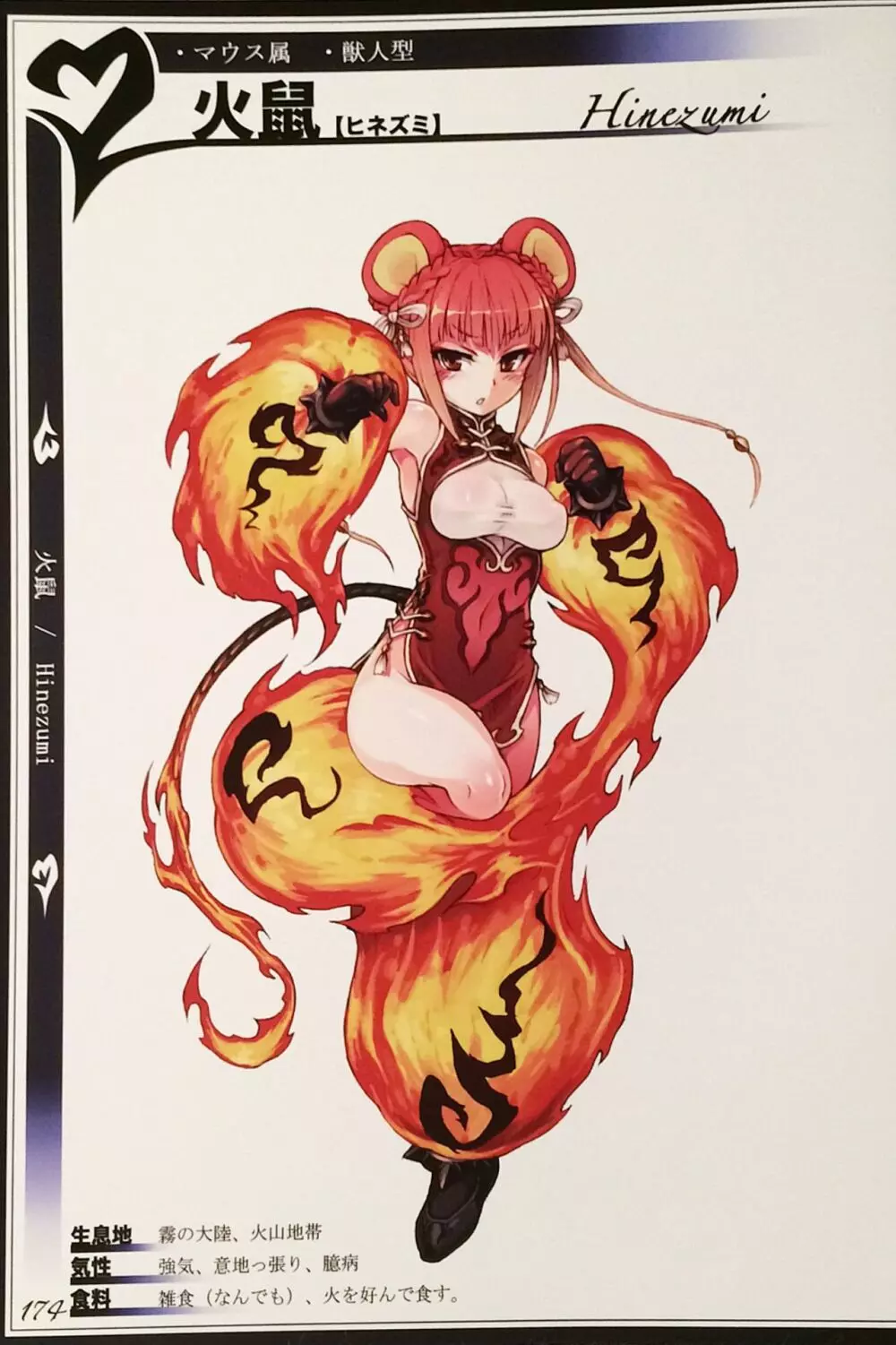 魔物娘図鑑II ~Monster Girl Encyclopedia II~ - page176