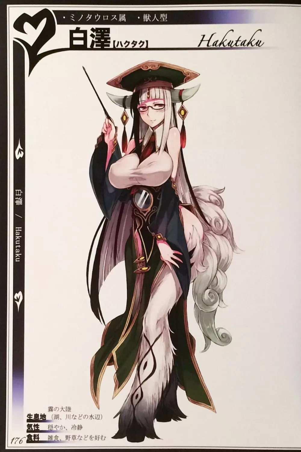 魔物娘図鑑II ~Monster Girl Encyclopedia II~ - page178