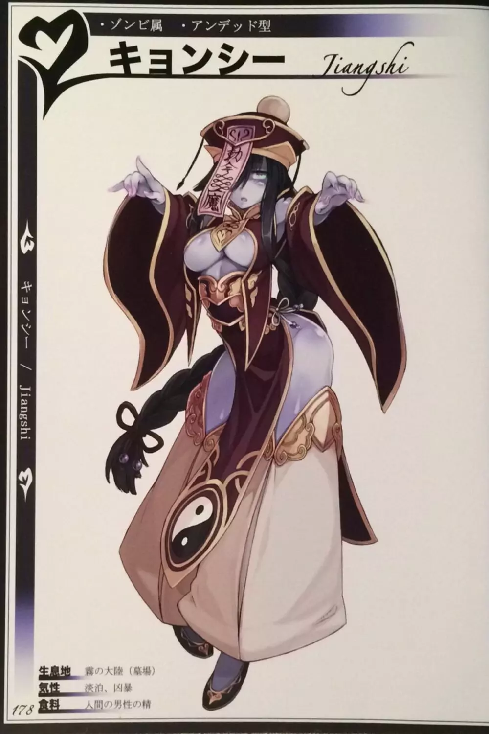 魔物娘図鑑II ~Monster Girl Encyclopedia II~ - page180