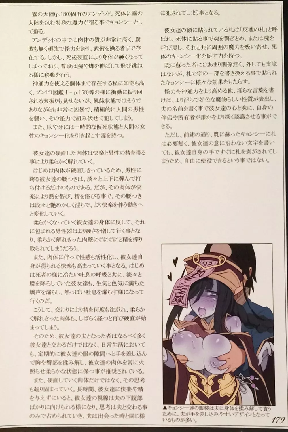 魔物娘図鑑II ~Monster Girl Encyclopedia II~ - page181