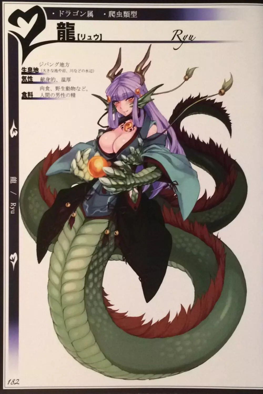 魔物娘図鑑II ~Monster Girl Encyclopedia II~ - page184