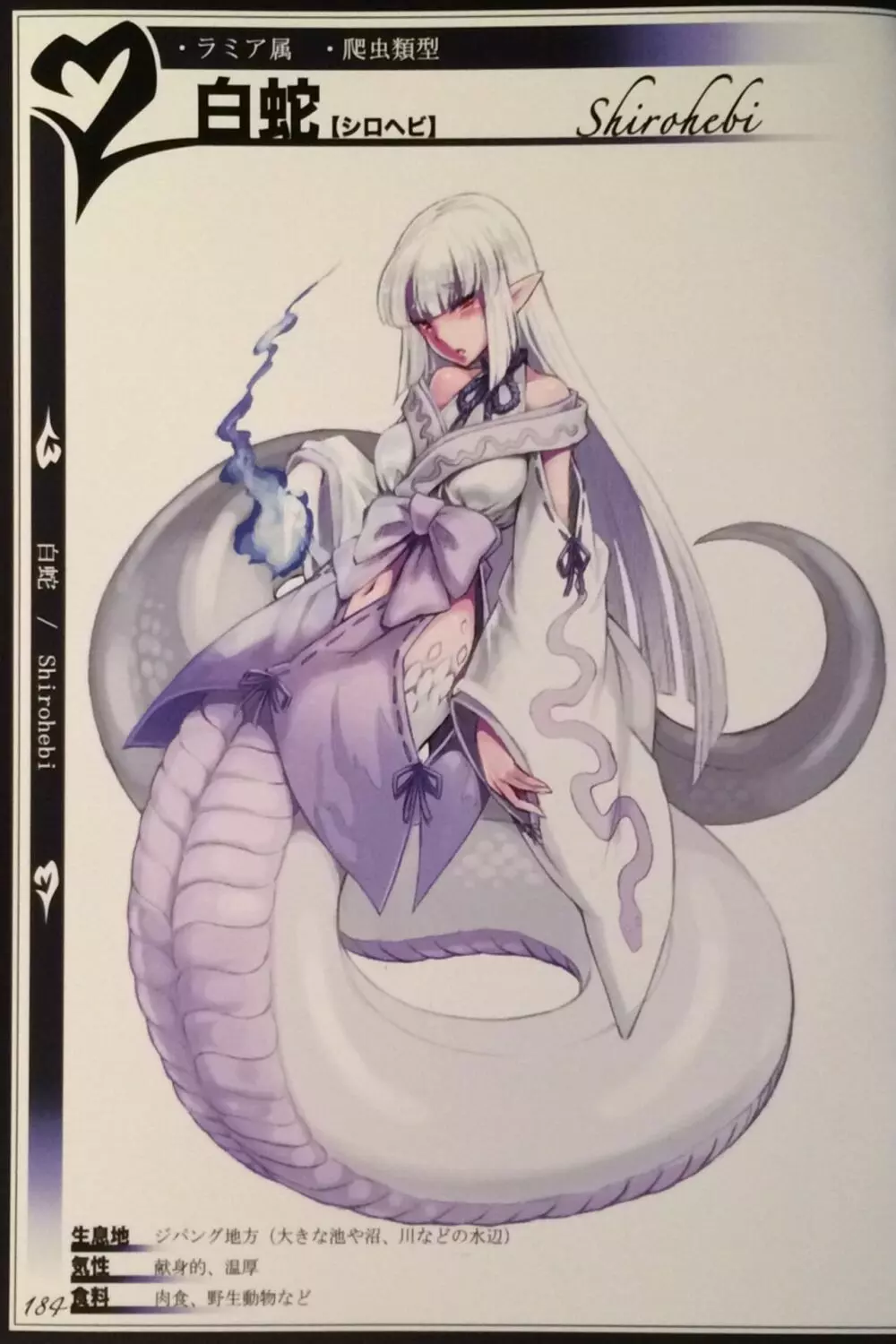 魔物娘図鑑II ~Monster Girl Encyclopedia II~ - page186