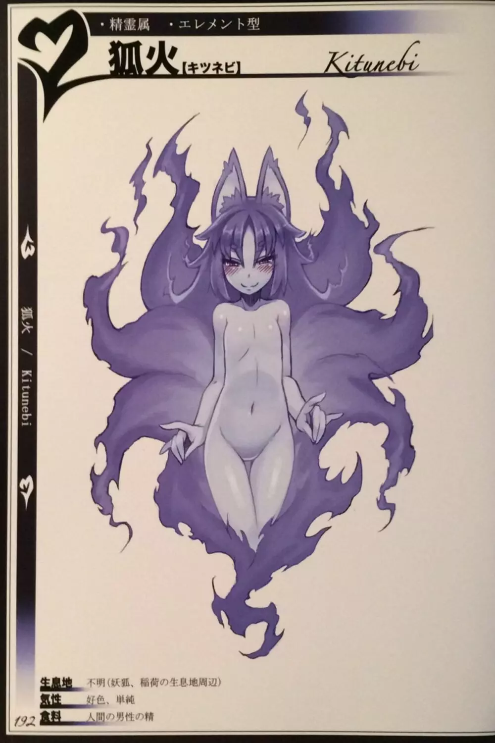 魔物娘図鑑II ~Monster Girl Encyclopedia II~ - page194