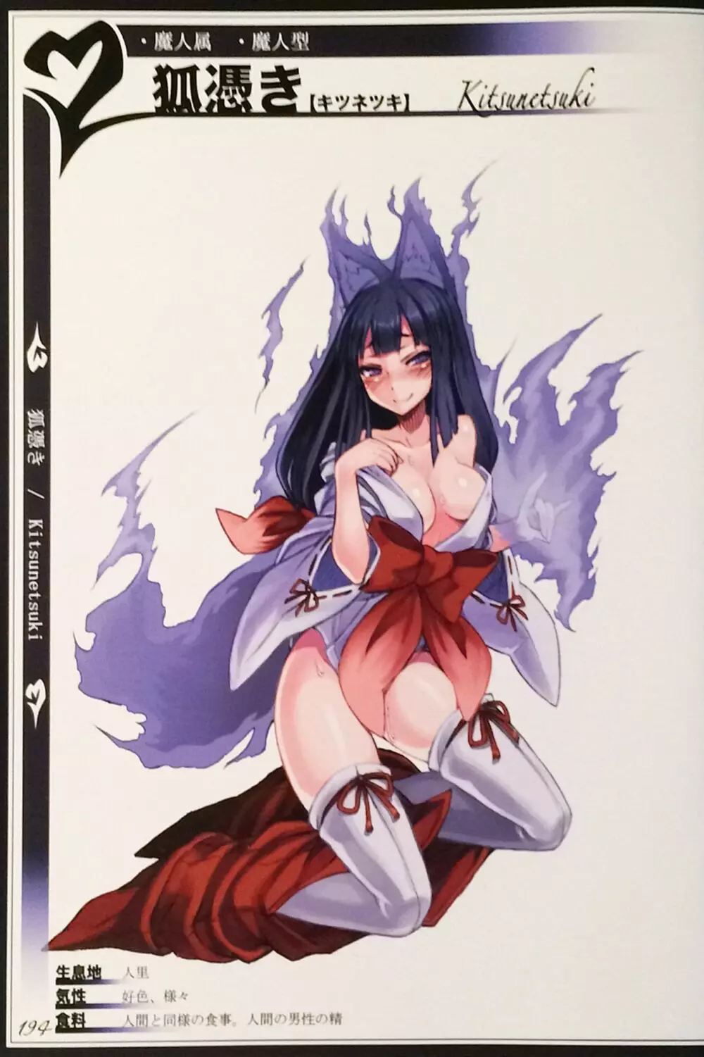 魔物娘図鑑II ~Monster Girl Encyclopedia II~ - page196