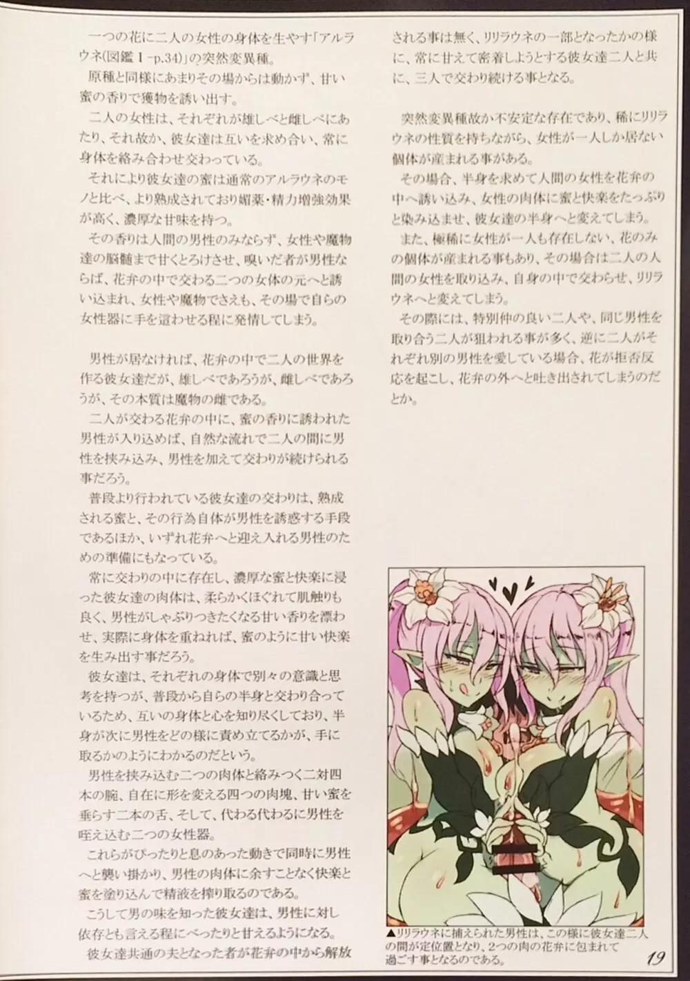 魔物娘図鑑II ~Monster Girl Encyclopedia II~ - page21