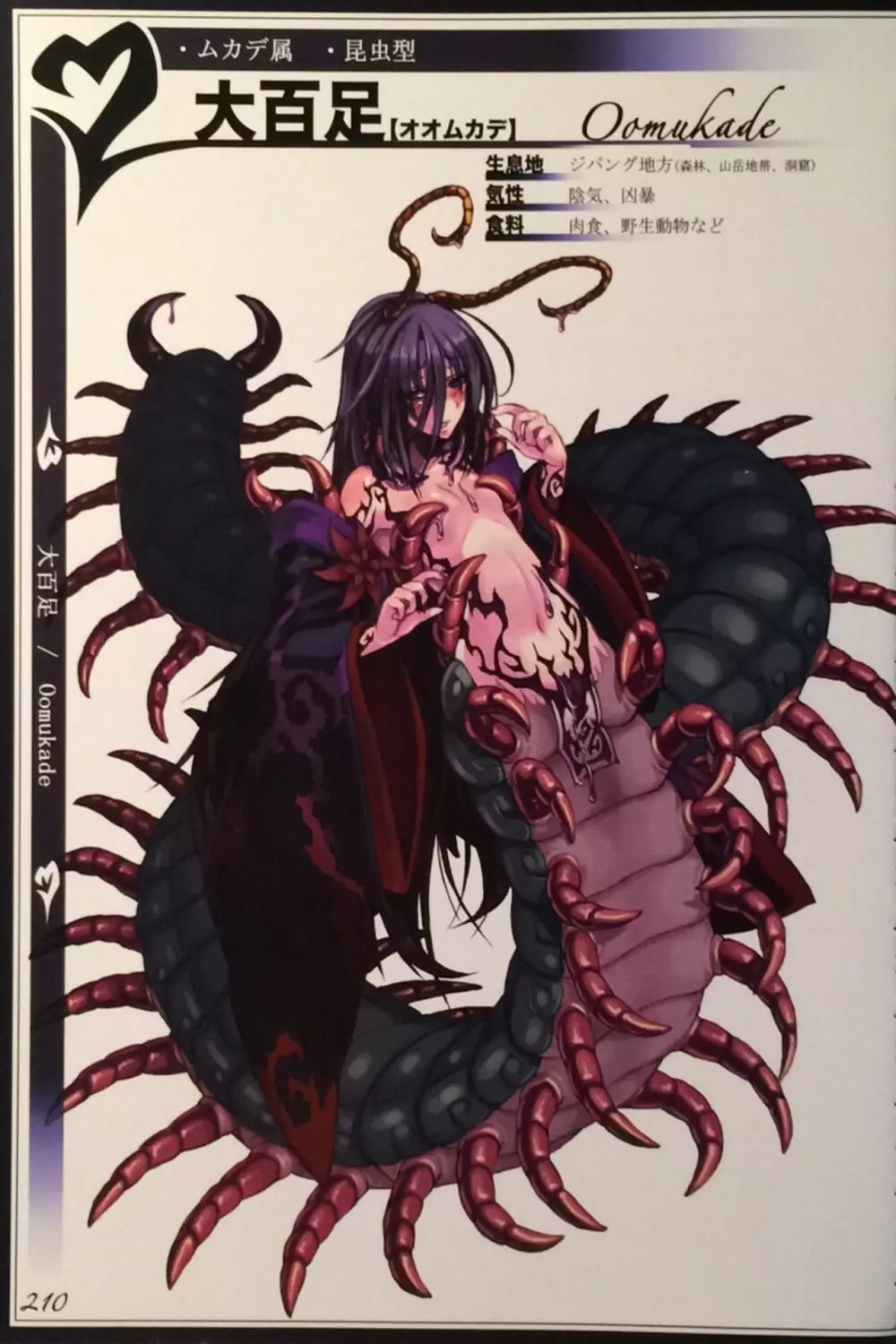 魔物娘図鑑II ~Monster Girl Encyclopedia II~ - page212